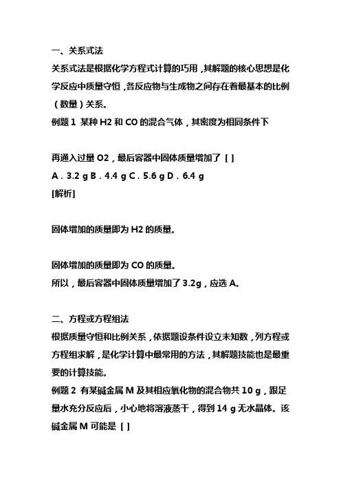化学计算技巧