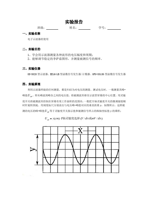大物实验电子示波器的使用