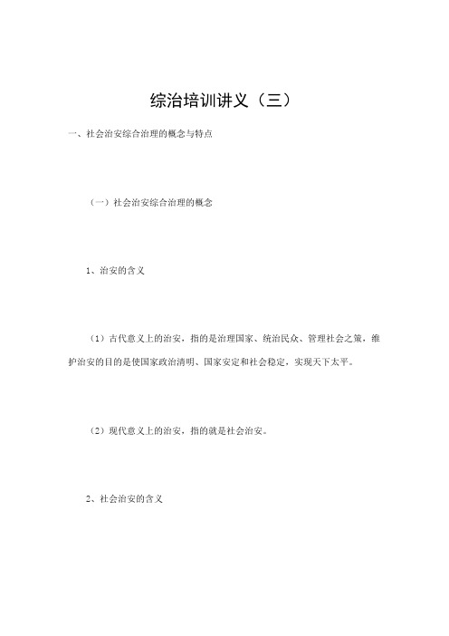 综治培训讲1