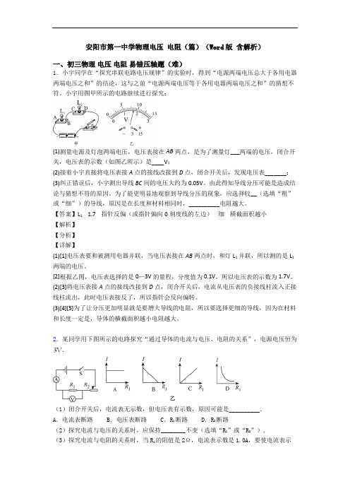 安阳市第一中学物理电压 电阻(篇)(Word版 含解析)