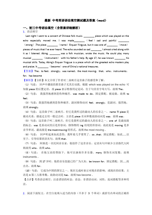 最新 中考英语语法填空测试题及答案(word)