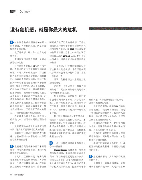 没有危机感,就是你最大的危机