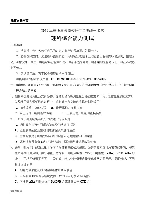 2017年全国高考理综试题及参考答案-全国卷1