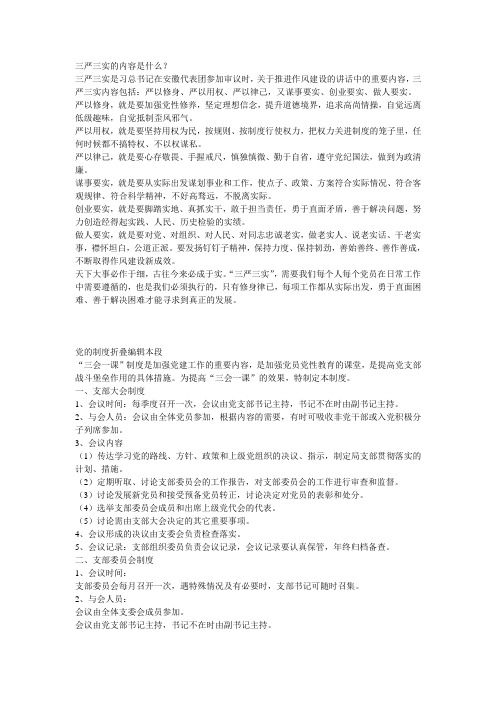 三严三实的内容是什么
