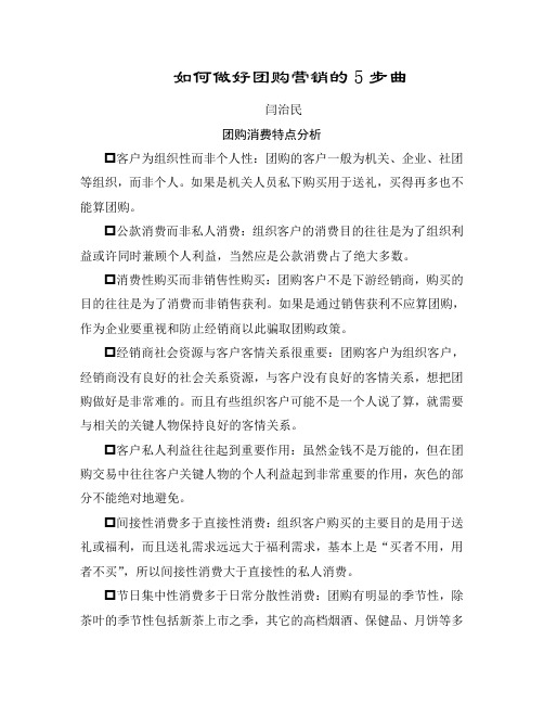 如何做好团购营销的5大绝招