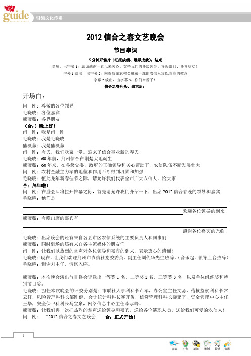 荆州信合2012春晚串词