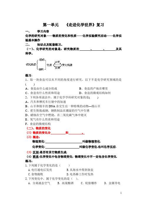 人教版九年级化学上册第一单元复习学案