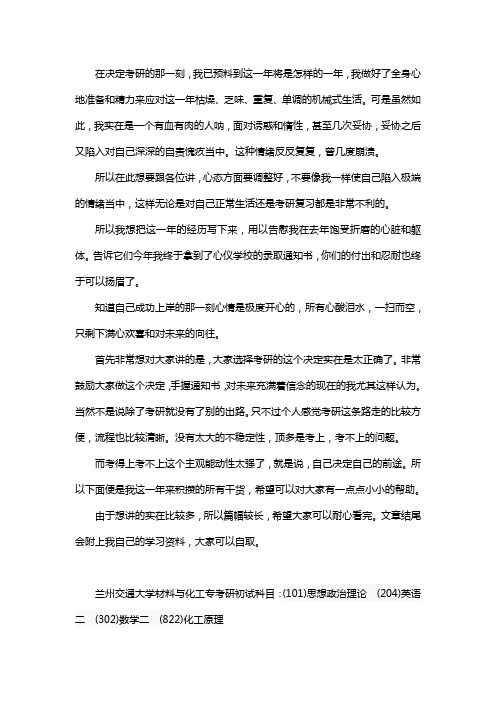 新版兰州交通大学材料与化工专业考研经验考研参考书考研真题