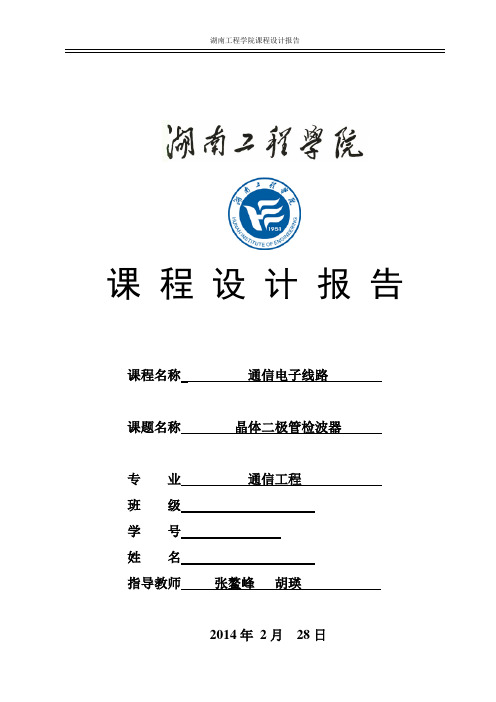 通信电子线路课程设计