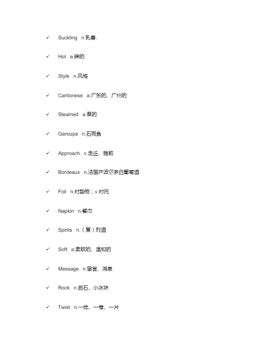 日常酒店服务英语单词