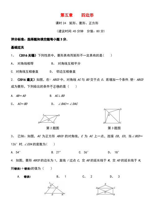 江西省中考数学第一部分考点研究第五章四边形课时24矩形、菱形、正方形练习新人教版