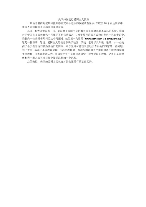 美国如何进行爱国主义教育