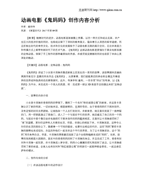 动画电影《鬼妈妈》创作内容分析