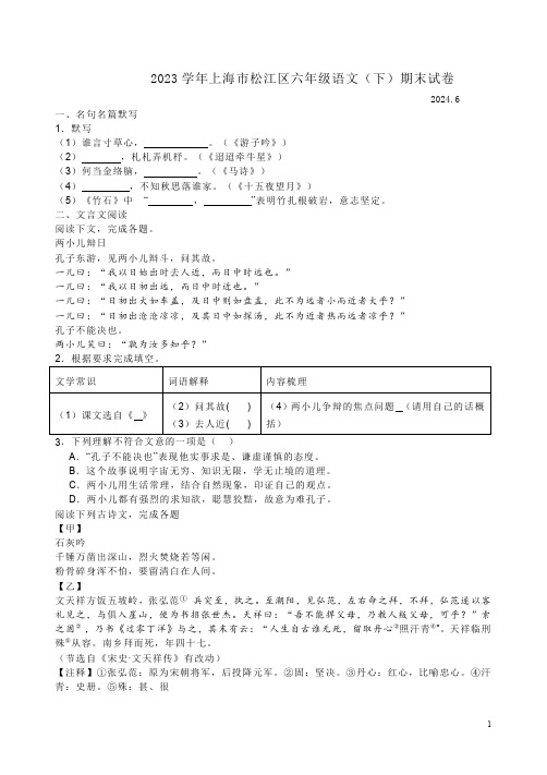 2023学年上海市松江区六年级语文(下)期末试卷附答案详析