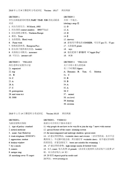 雅思听力考试回忆