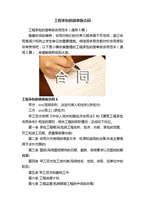 工程承包的简单版合同