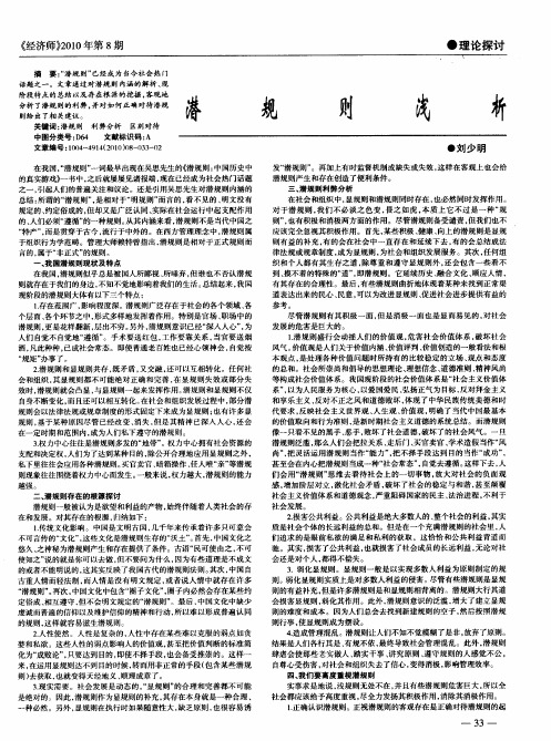 潜规则浅析
