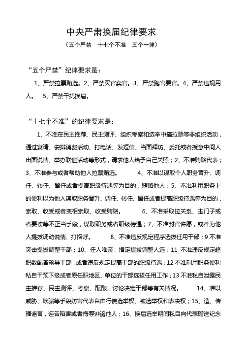 换届选举学习材料