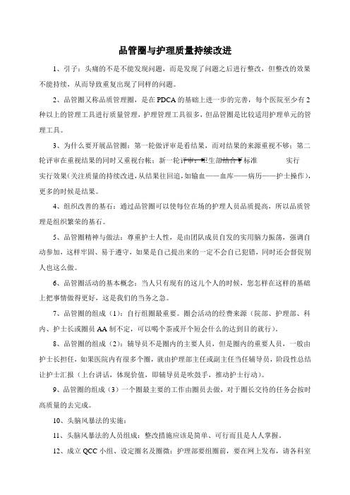 品管圈与护理质量持续改进