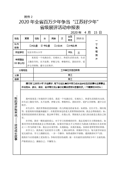 江苏好少年申请表范文