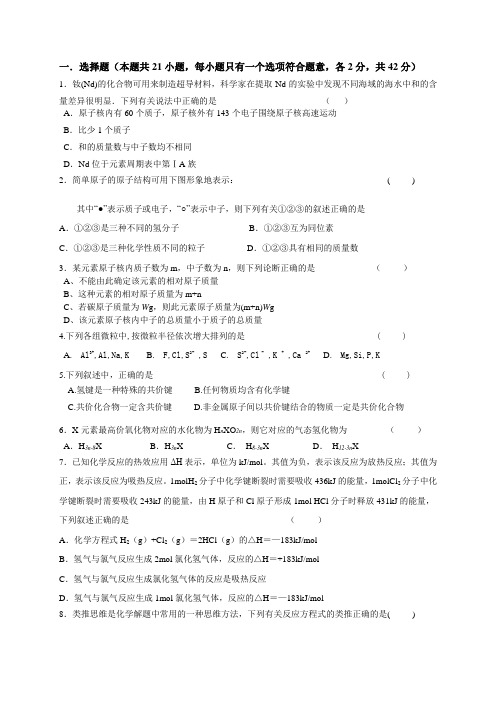 四川省成都树德协进中学高一3月阶段性考试化学试题