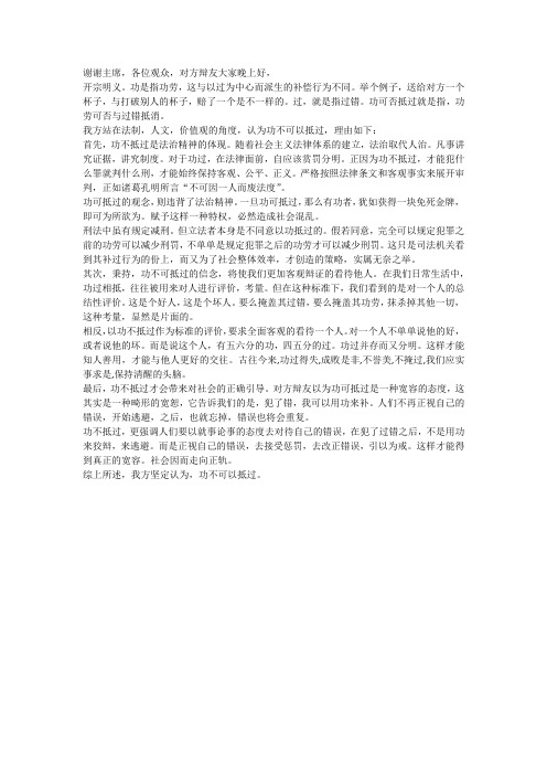 功不可以抵过
