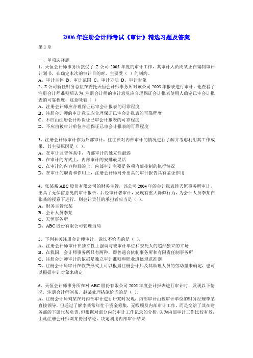 2006年注册会计师考试审计精选习题及答案