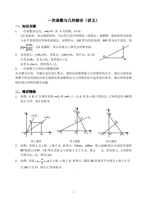 培优9 一次函数综合类问题四大类