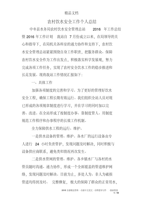 农村饮水安全工作个人总结