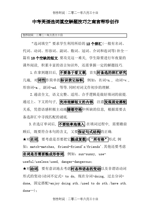 初中英语选词填空解题技巧及练习题