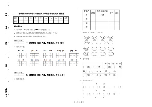 湘教版2021年小学二年级语文上学期期末考试试题 附答案