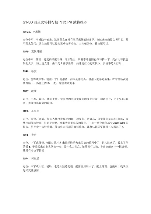 率土之滨S1-S3四星武将排行榜 平民PK武将推荐