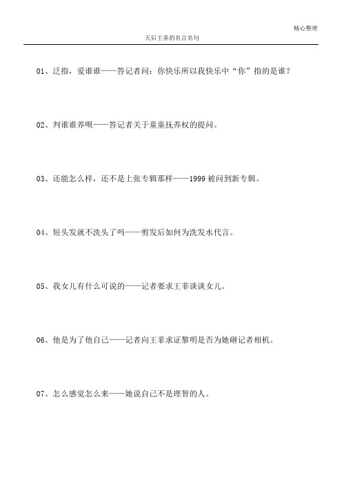 天后王菲的名言名句