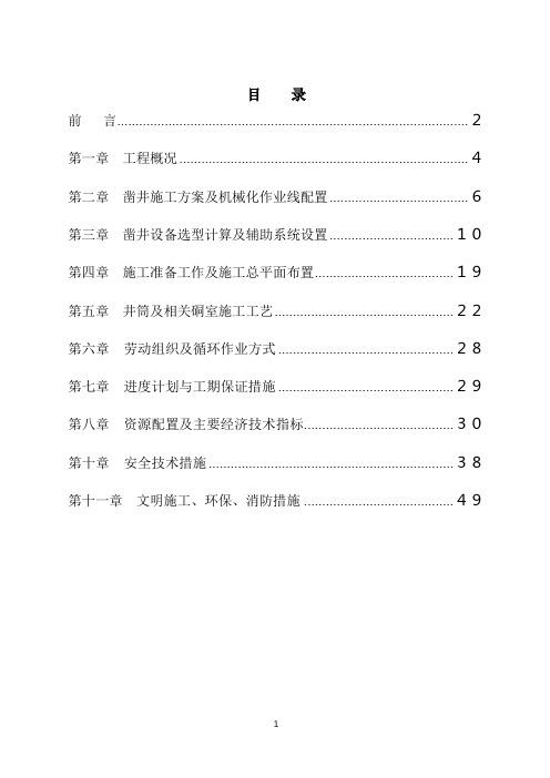 回风立井井筒施工组织设计..