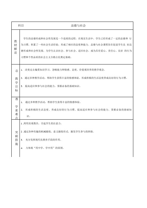 六年级上册《品德与社会》教案.doc