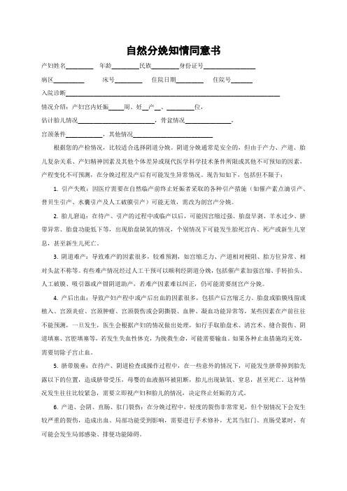 自然分娩知情同意书