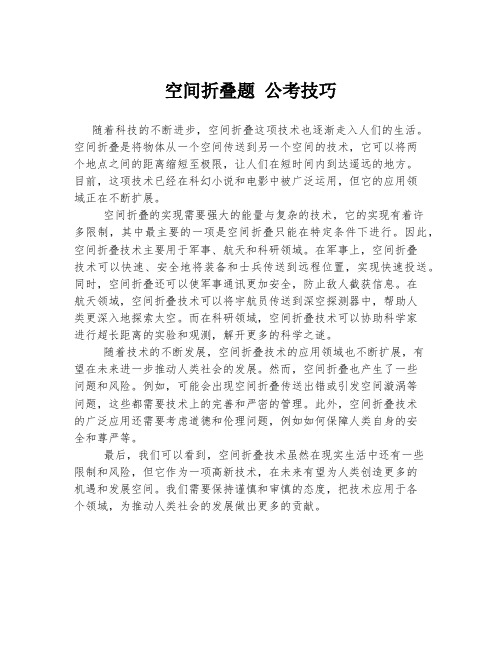 空间折叠题 公考技巧