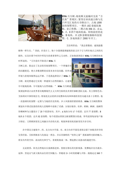 国际建筑大师迪特玛·艾柏利作品——MOMA万万树