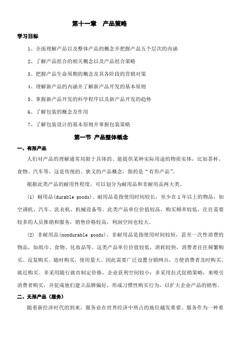产品策略