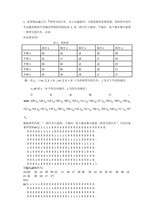 数学建模-(货物运输)