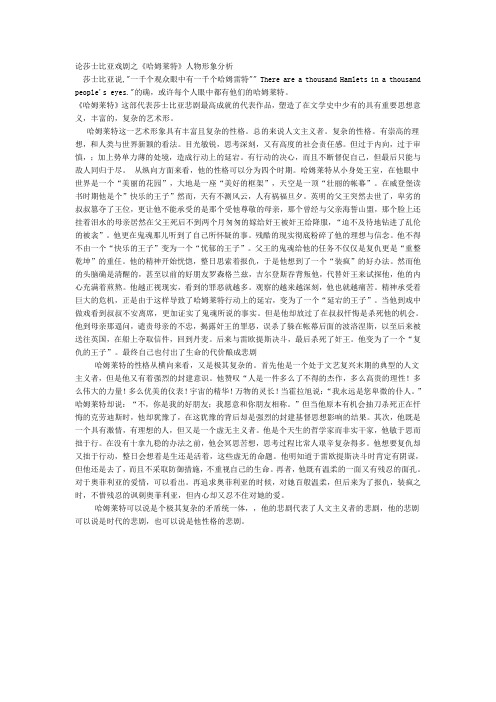 论莎士比亚戏剧的人物形象分析