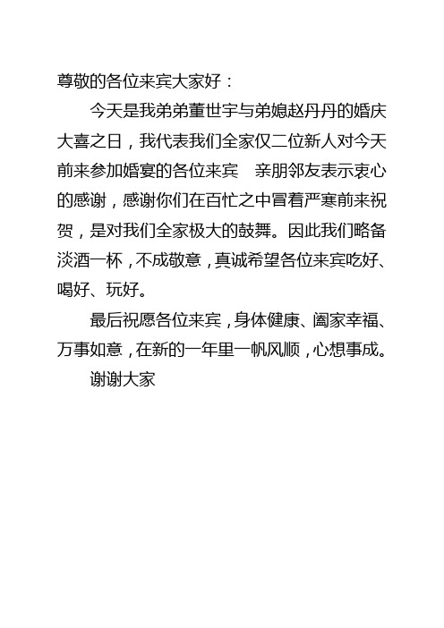 尊敬的各位来宾大家好