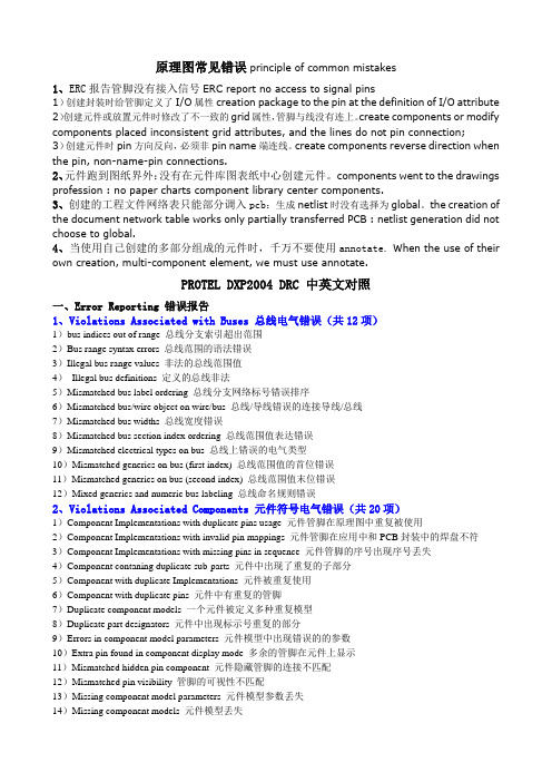 dxp原理图常见错误
