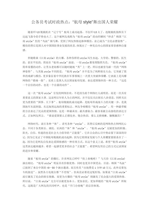 公务员考试时政热点：“航母style”舞出国人荣耀