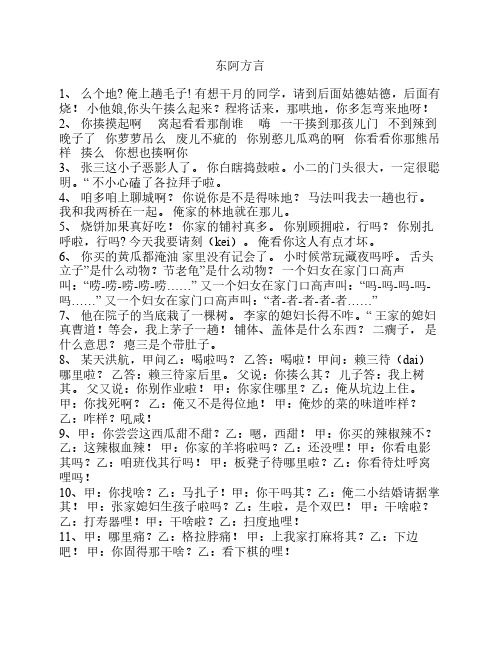 东阿方言