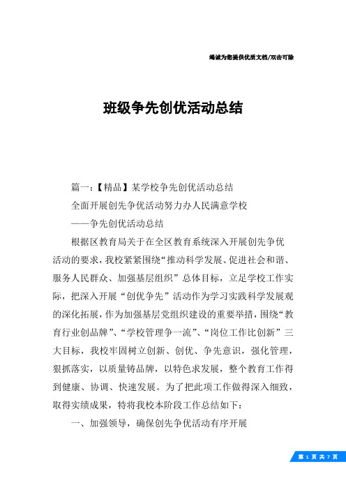 班级争先创优活动总结
