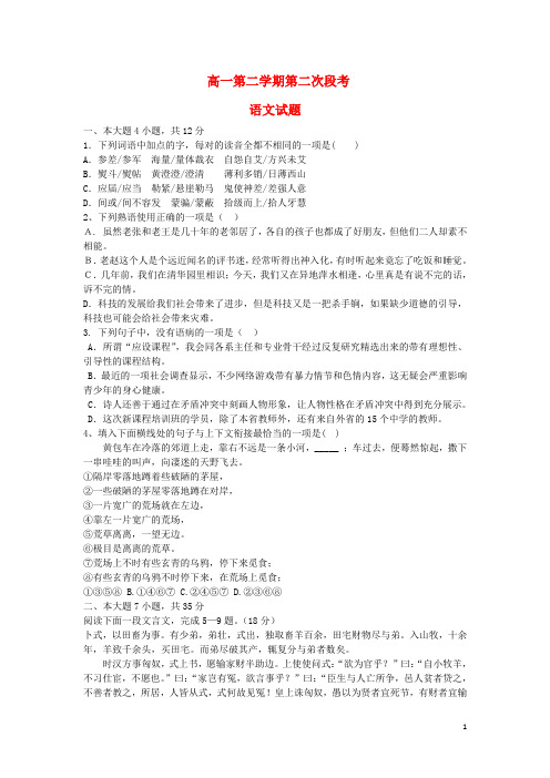 惠阳高级中学 -  高一语文下学期第二次段考试题粤教版