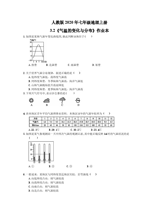 人教版2020年七年级地理上册3.2《气温的变化与分布》作业本(含答案)