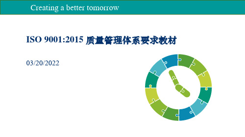 ISO9001-2015质量管理体系要求培训教材