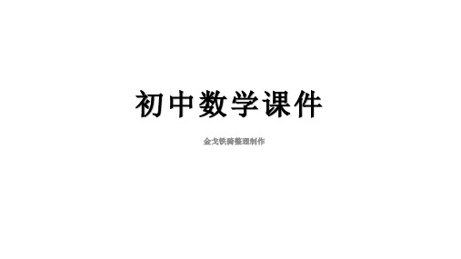 浙教版数学七下课件同底数幂的乘法(1)(16张PPT)